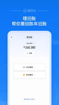 借贷宝百度云提取  v3.5.0.0图2