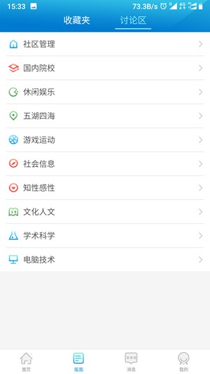 水木社区2023  v2.2.22图3