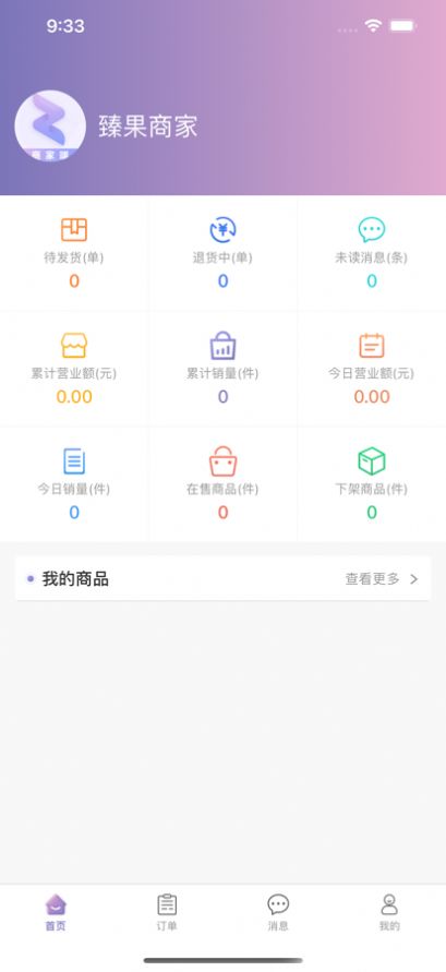 榛果商家app  v1.0图3