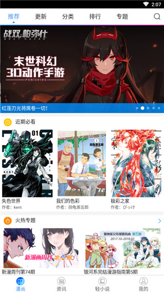 酷爱漫画下载官方最新版  v6.3.0图3