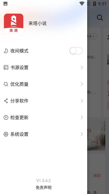 来塔小说官方下载  v1.3.4图3