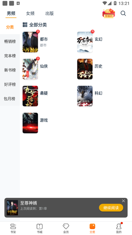 卿读小说app  v3.9.9.3236图4