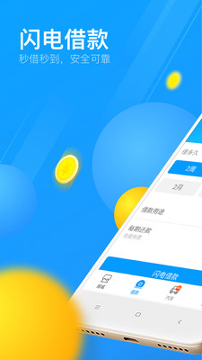 来分期贷款app下载官方安卓  v1.0图2