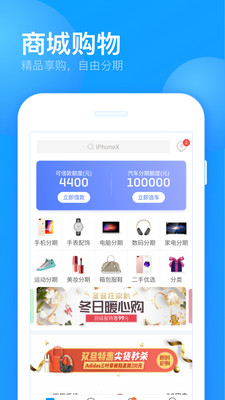 来分期下载安装安卓  v1.5.2图4