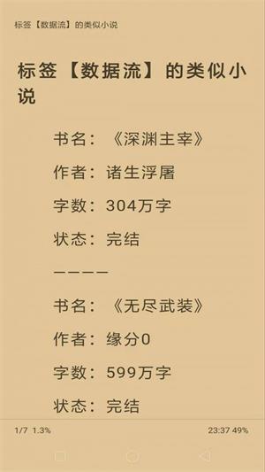 巨量小说搜最早版本下载  v1.6.0图2