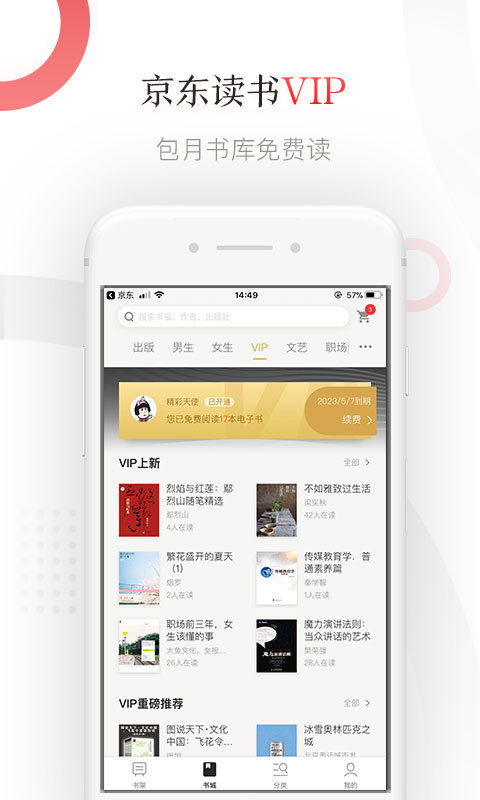 京东读书app官网手机版  v1.15.1图1