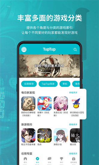 TapTap安卓版  v2.4图3