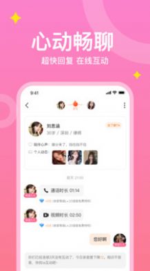 糖爱app  v1.0.3图2