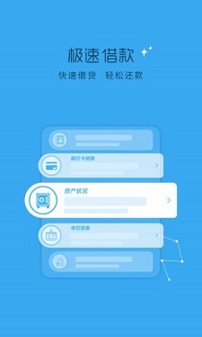 速借超人手机版  v1.0图3