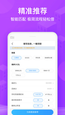 瞬移贷app  v1.0图2