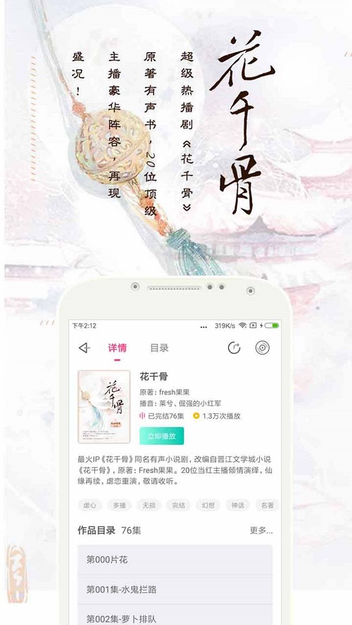 趣听有声小说最新版  v4.0.4图3