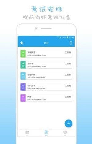 AG课程表  v14.4图2