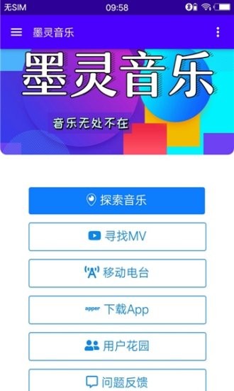 墨灵音乐安卓版  v3.0图2