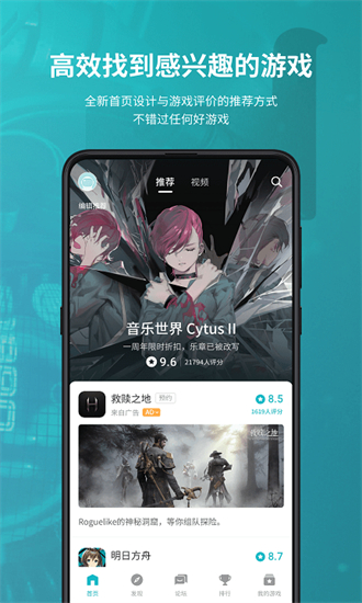 TapTap安卓版  v2.4图1