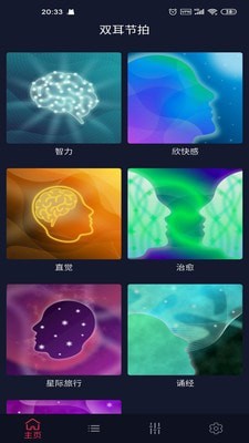 双耳节拍2024  v1.0.8图1