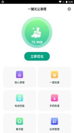 一键无尘清理  v1.0图1