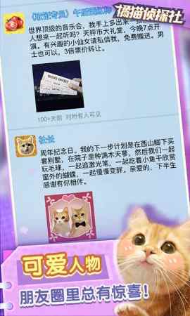 橘猫侦探社  v1.0图2