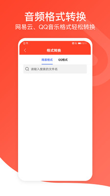 聆听音乐appiOS  v1.0.3图3