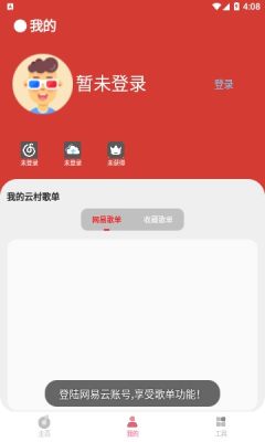 CMG音乐手机版  v18.05.01图3