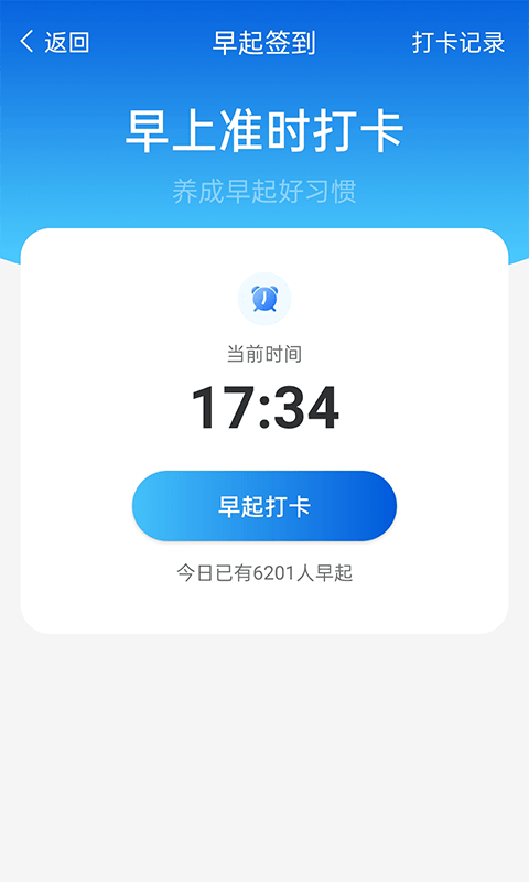 计步管家  v1.0图1