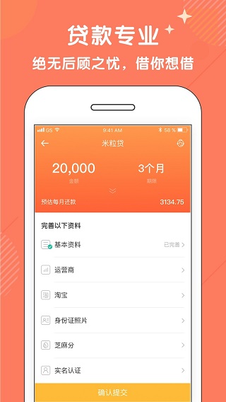 米粒贷免费版  v4.1.6图1