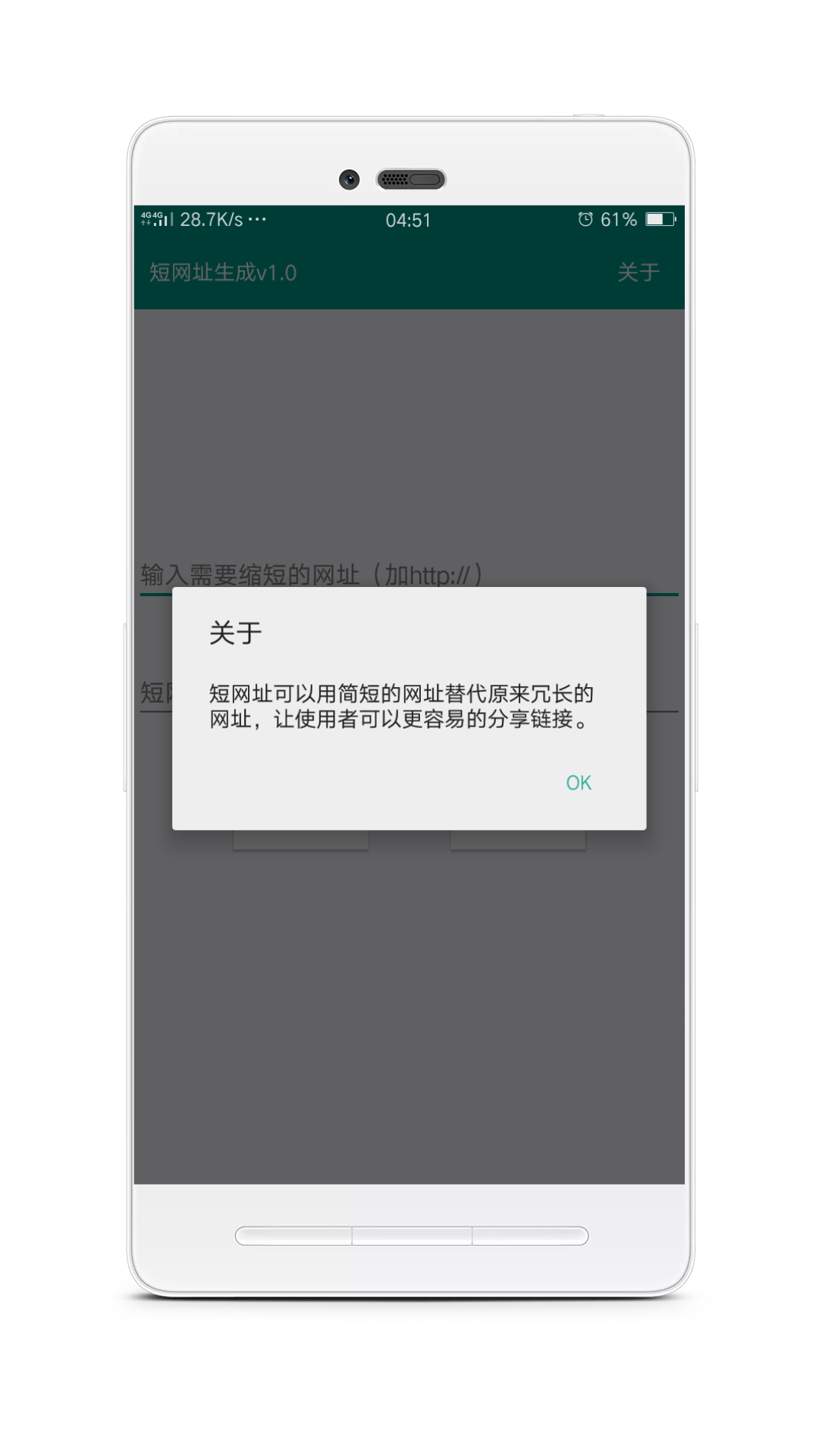 短网址生成器  v1.0图2