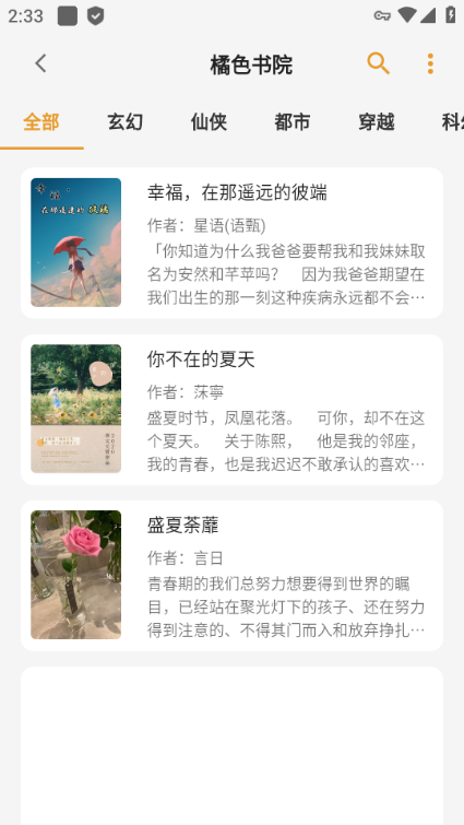 猫番阅读  v2.1图1