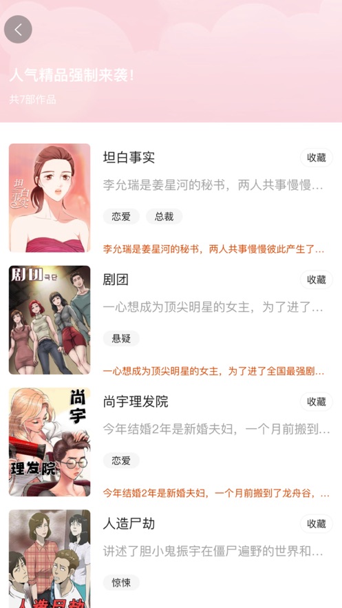 人人趣漫免费版  v1.0.0图2