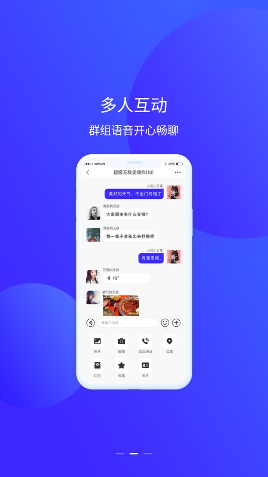 他聊软件下载  v1.0.0图2