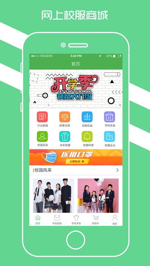 阳光智园  v3.7.9图2