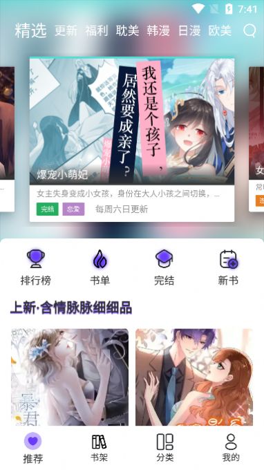 漫士多漫画app  v1.9.8图3