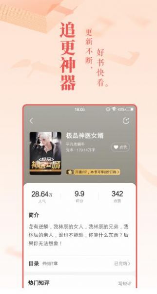 趣话小说app下载安装  v1.0图1