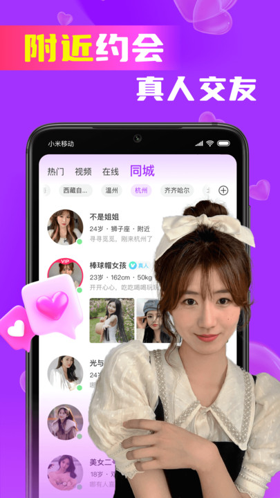 同城欢交友最新版  v1.2.5图4