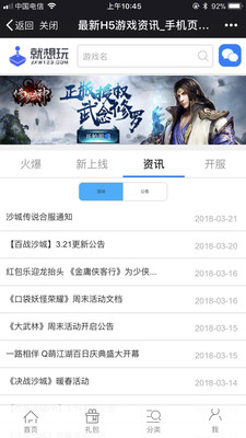 就想玩盒  v1.2.2图2