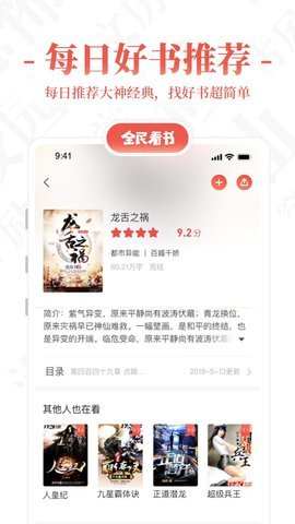 全民看书神器安卓版  v1.0.1图3