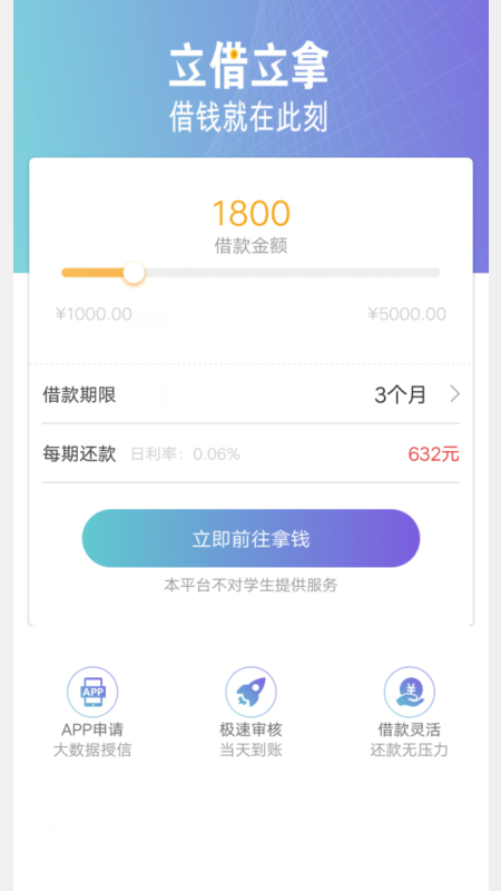 来分期借款APP下载  v1.1.5图1