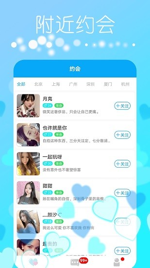 探缘交友  v1.0.1图3