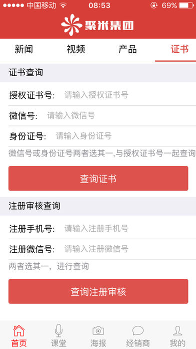 聚米微商  v2.4.6图5