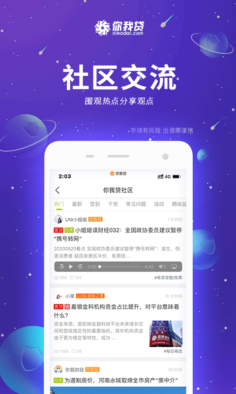 你我贷  v7.3.6图3