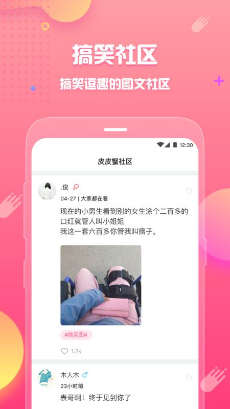 皮皮蟹app