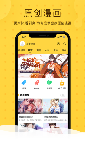 全免漫画app  v1.0.0图2