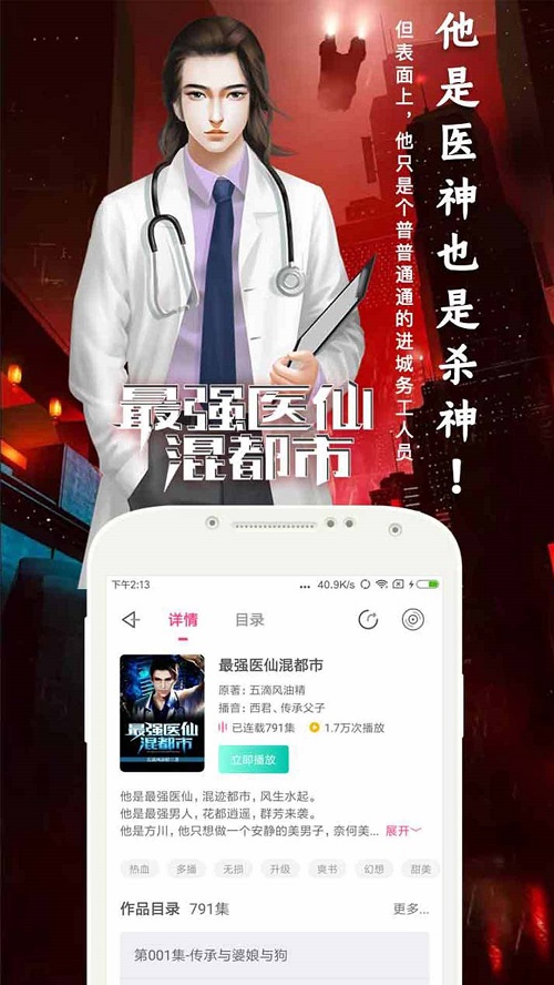 趣听有声小说破解版下载  v4.0.4图1