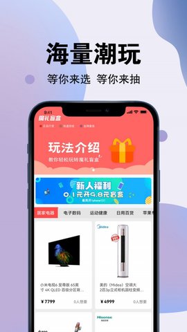 魔礼盲盒  v1.0.0图3