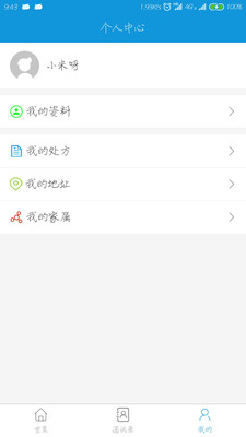 伊会通  v1.0图1