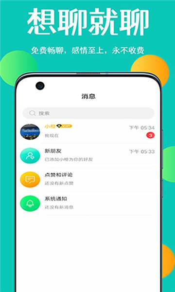 浅调交友app  v3.2.8图2