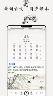 儿童国学启蒙乐园  v1.0.0图3