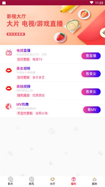 行客影视2023  v1.0.3图1