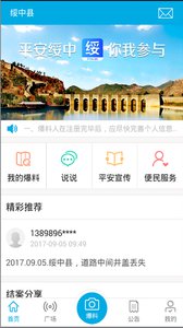 平安绥中公众版  v1.0.8图3