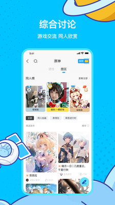 米游社旧版本  v2.0.0图2