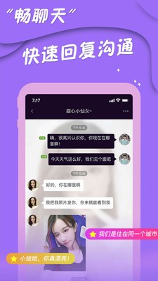 同城寻友手机版  v1.1.2图1